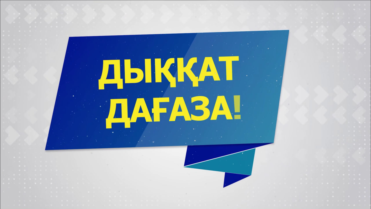 Dıqqat, daǵaza!