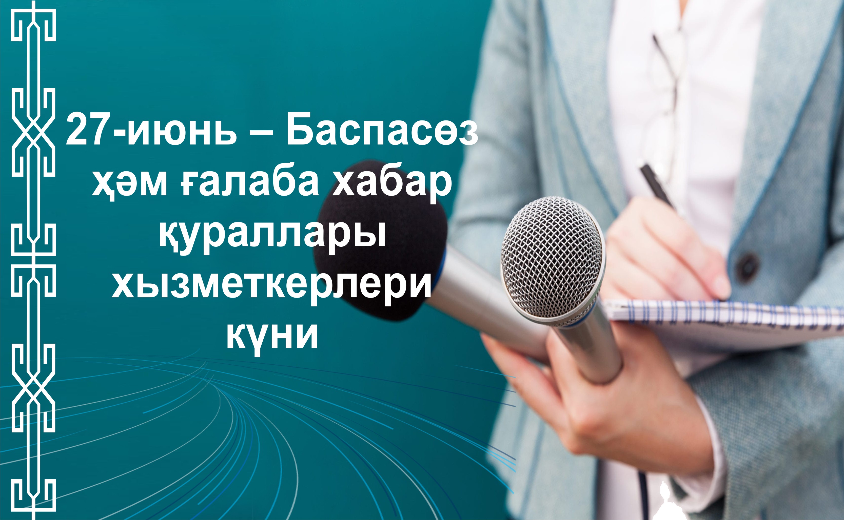 Дөретиўши кәсип ийелериниң байрамы белгиленди