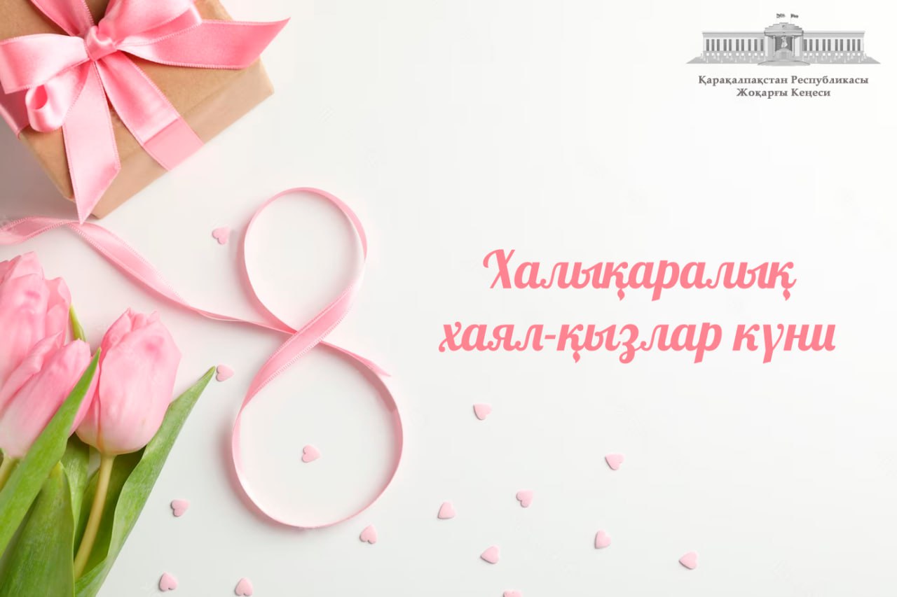 Әдиўли аналар, қәдирли ҳаял-қызлар!